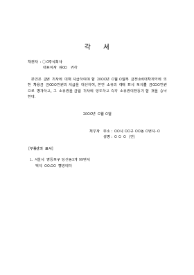 각서 (소유권이전등기)